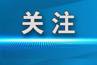 杰伦-威廉姆斯：各支球队都开始更加尊重我们了